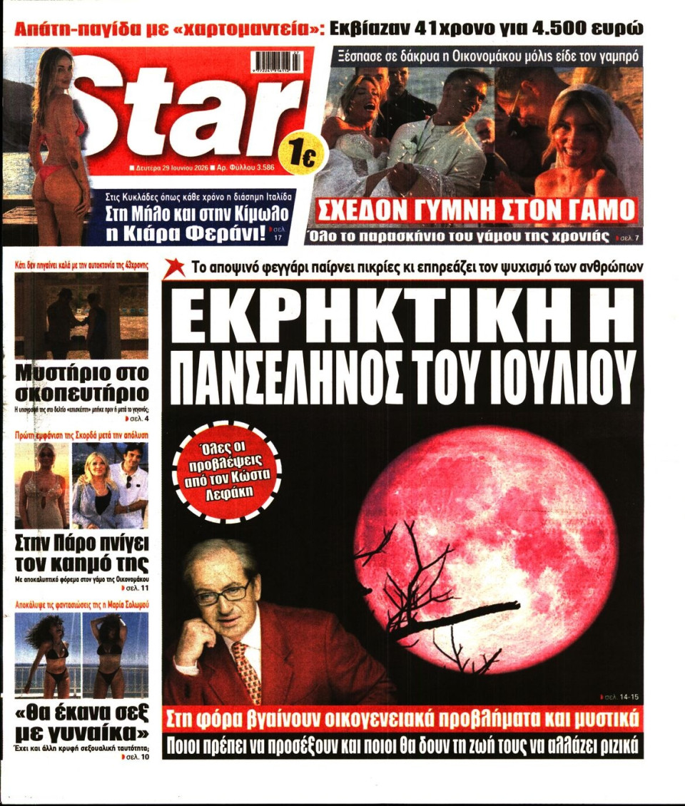 Πρωτοσέλιδο Εφημερίδας - Star Press - 2026-06-29