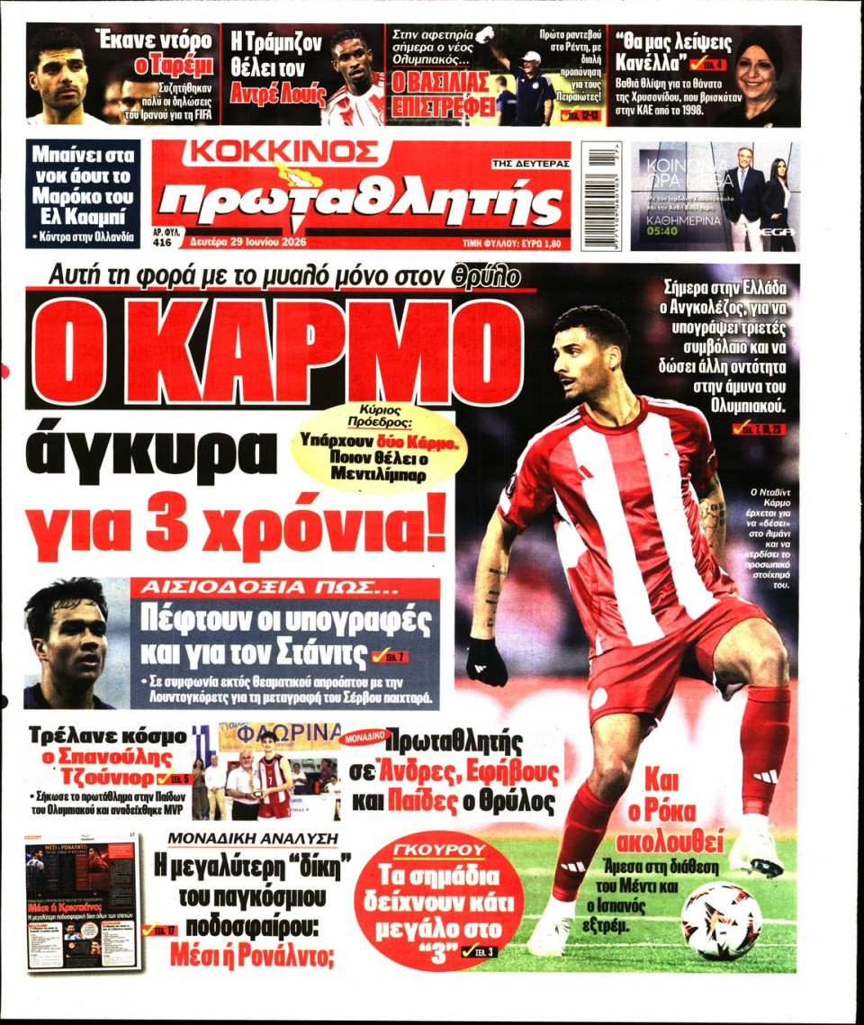 Πρωτοσέλιδο Εφημερίδας - Πρωταθλητής - 2026-06-29