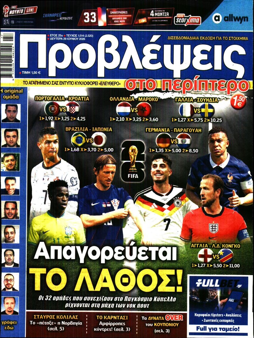 Πρωτοσέλιδο Εφημερίδας - Προβλέψεις - 2026-06-29