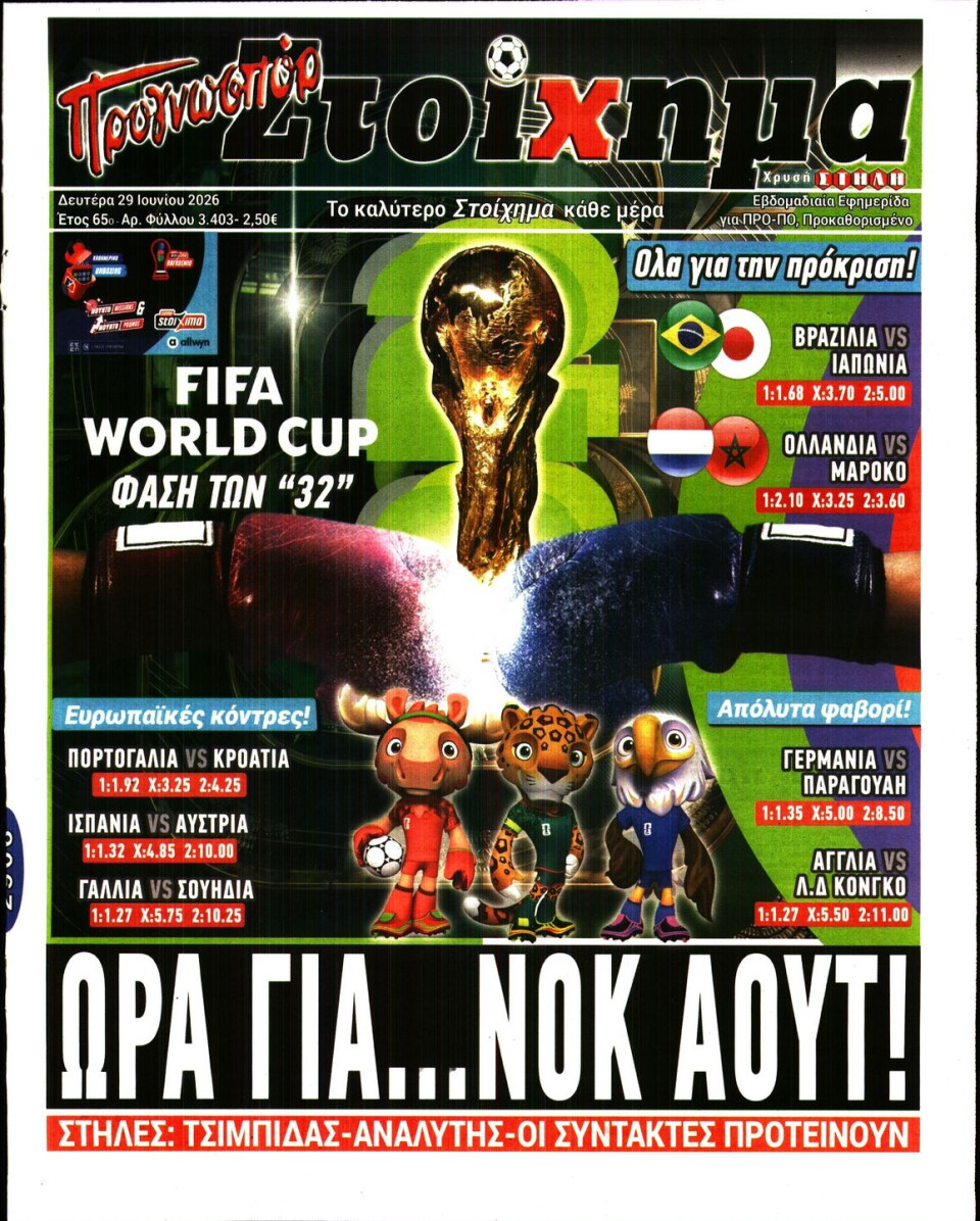 Πρωτοσέλιδο Εφημερίδας - Προγνωσπόρ - 2026-06-29