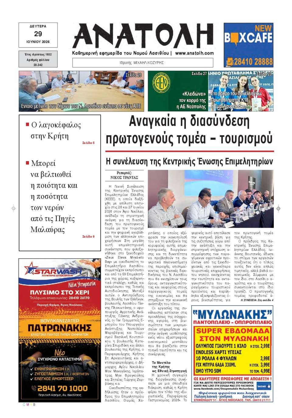Πρωτοσέλιδο Εφημερίδας - Ανατολή Λασιθείου - 2026-06-29