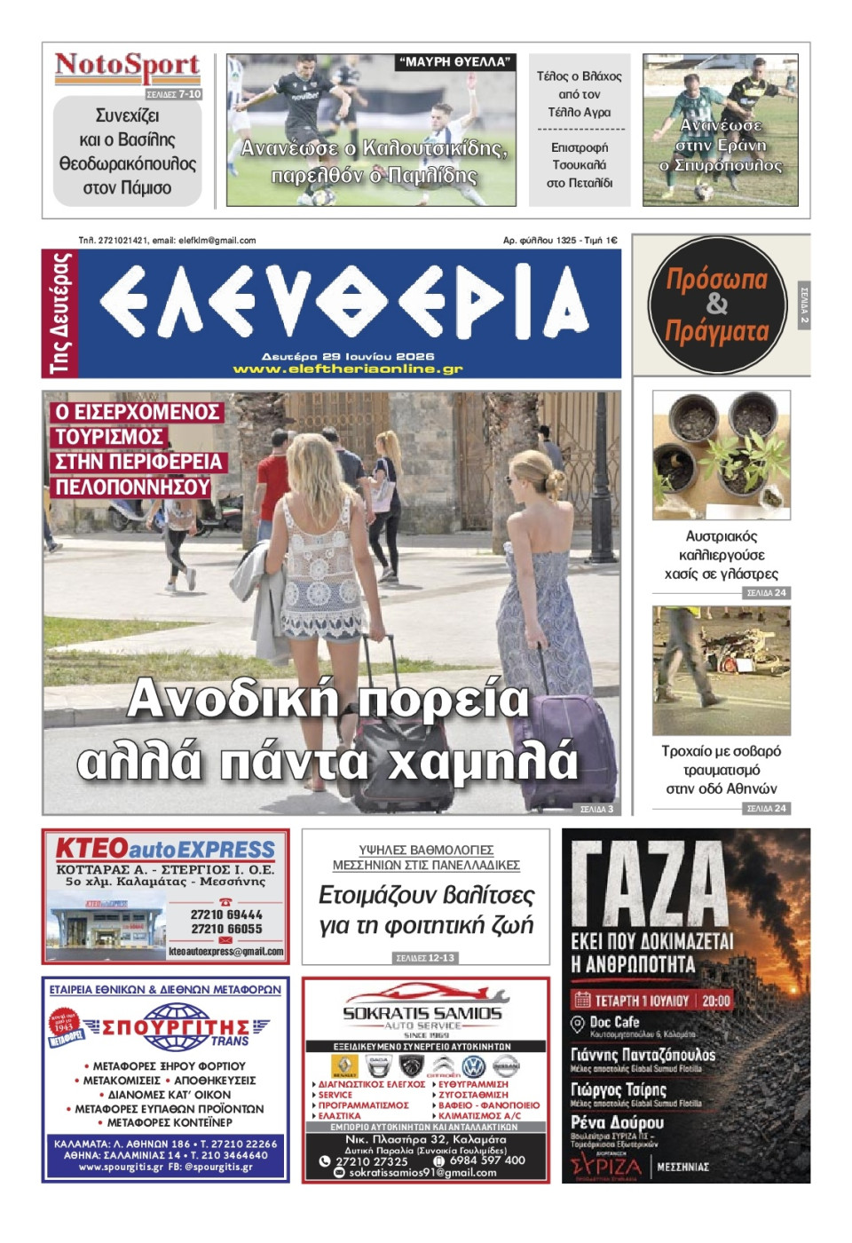 Πρωτοσέλιδο Εφημερίδας - Ελευθερία Καλαμάτας - 2026-06-29