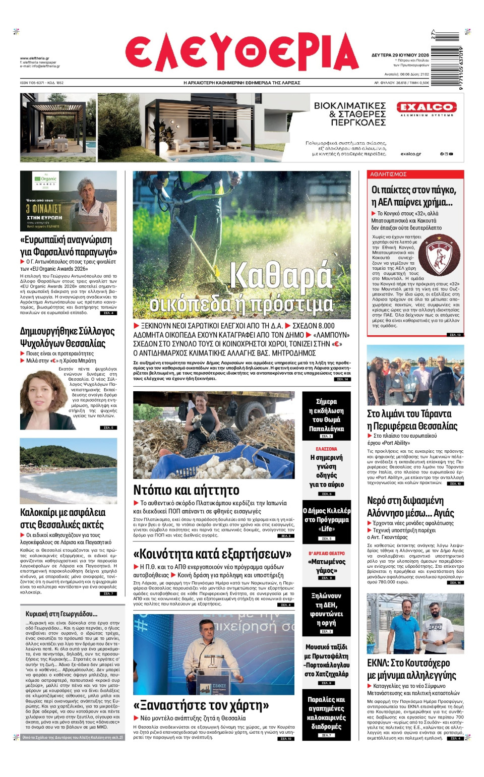 Πρωτοσέλιδο Εφημερίδας - Ελευθερία Λάρισας - 2026-06-29