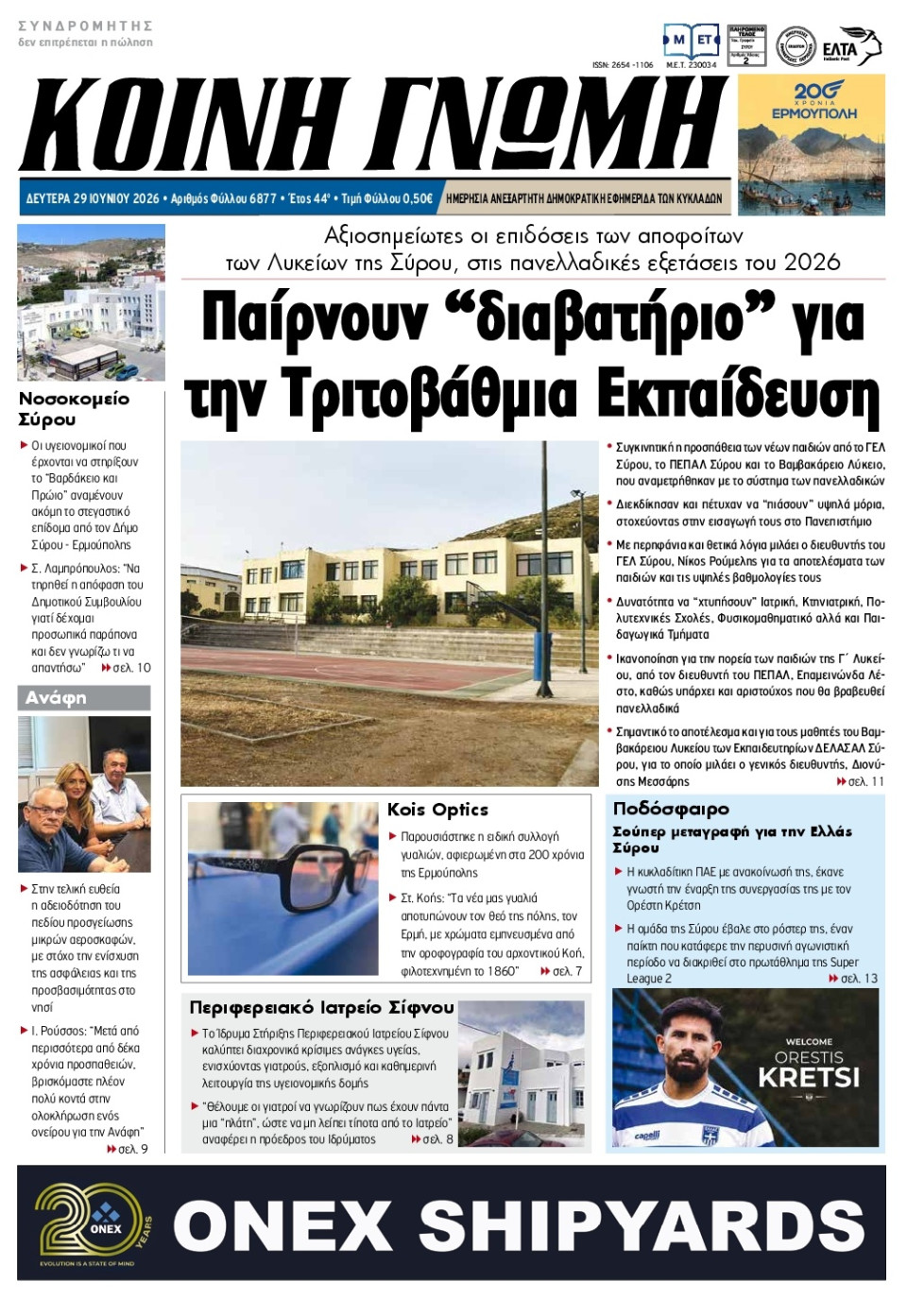 Πρωτοσέλιδο Εφημερίδας - Κοινή Γνώμη Κυκλάδων - 2026-06-29
