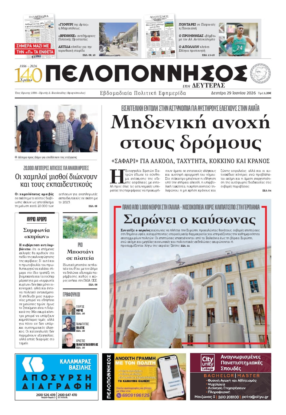 Πρωτοσέλιδο Εφημερίδας - Πελοπόννησος - 2026-06-29