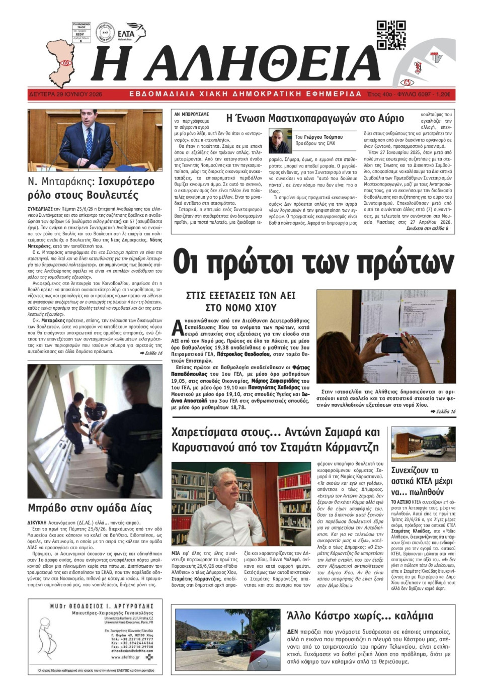 Πρωτοσέλιδο Εφημερίδας - Αλήθεια Χίου - 2026-06-29