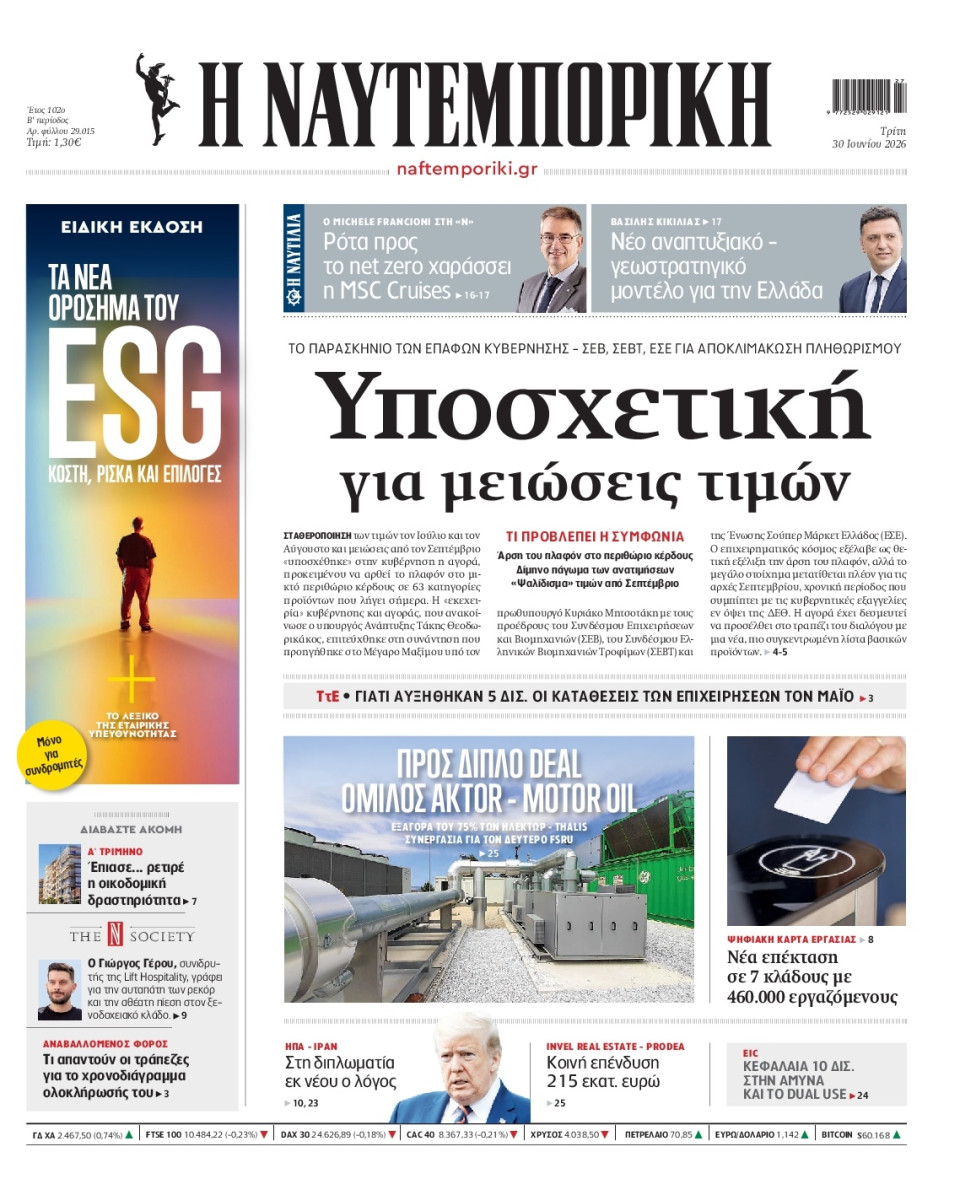 Πρωτοσέλιδο Εφημερίδας - Ναυτεμπορική - 2026-06-30