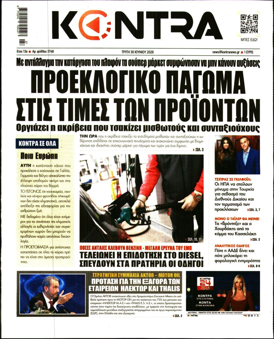Πρωτοσέλιδο Εφημερίδας - Kontra News - 2026-06-30
