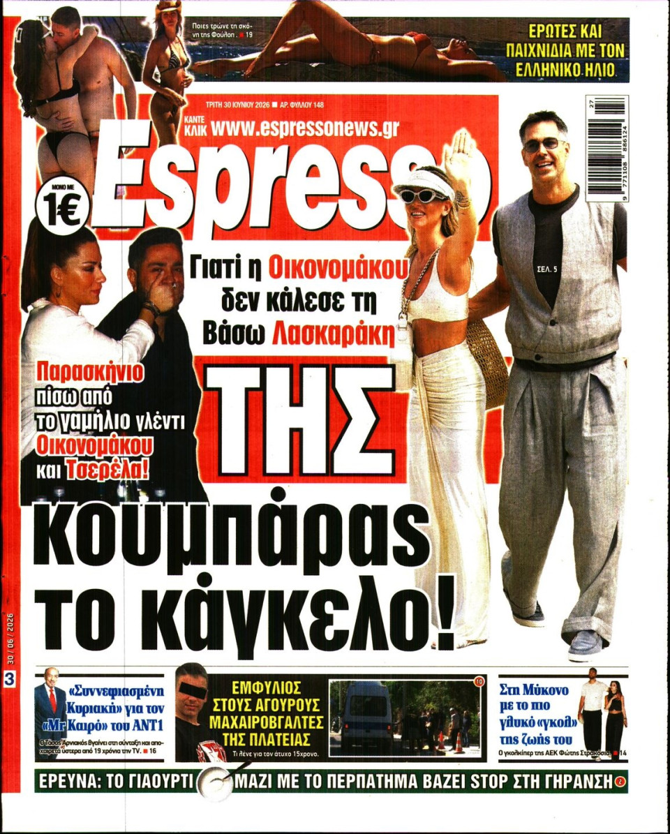 Πρωτοσέλιδο Εφημερίδας - Espresso - 2026-06-30