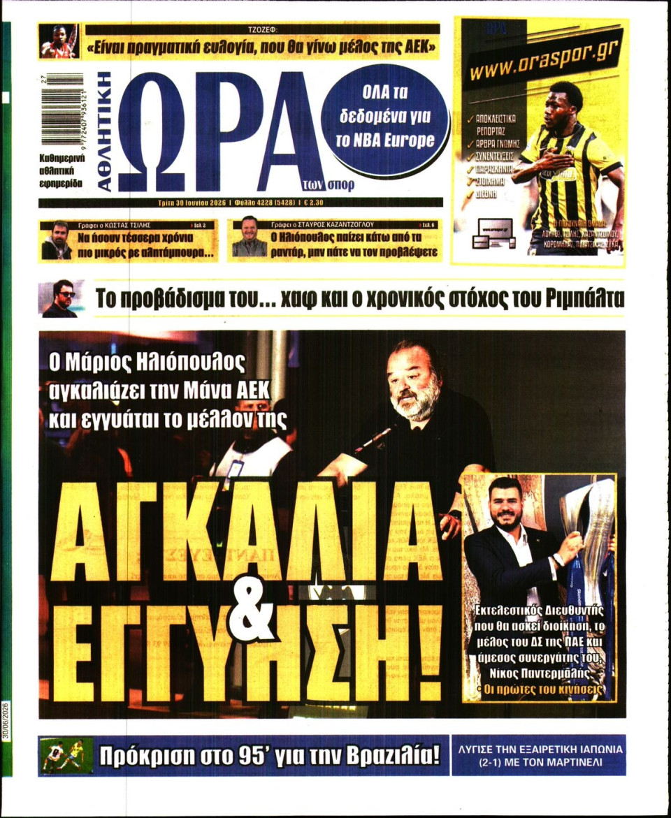 Πρωτοσέλιδο Εφημερίδας - Ώρα για Σπόρ - 2026-06-30