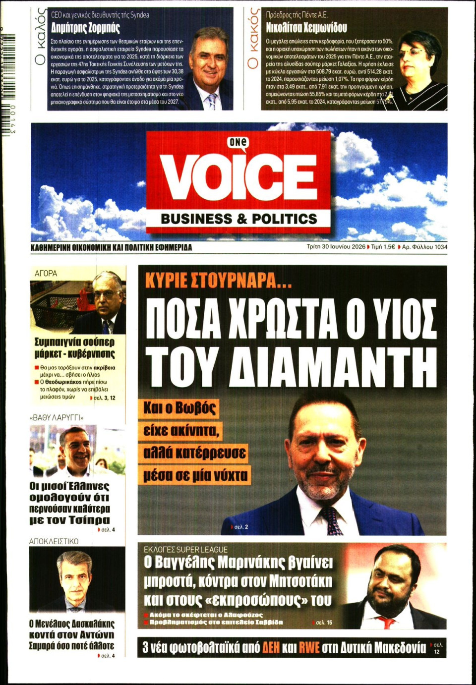 Πρωτοσέλιδο Εφημερίδας - FINANCE & MARKETS VOICE - 2026-06-30