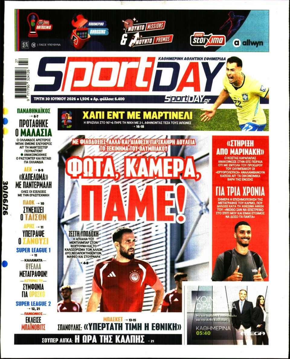 Πρωτοσέλιδο Εφημερίδας - Sportday - 2026-06-30