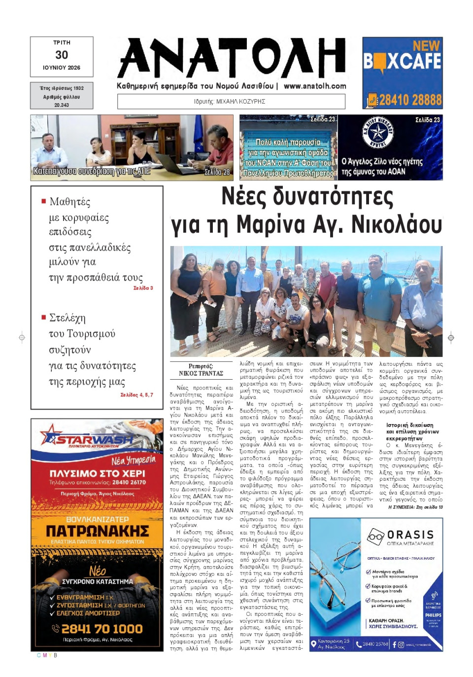 Πρωτοσέλιδο Εφημερίδας - Ανατολή Λασιθείου - 2026-06-30