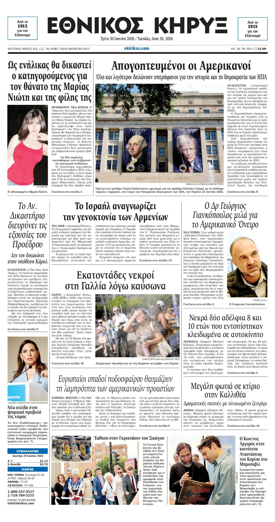 Πρωτοσέλιδο Εφημερίδας - ΕΘΝΙΚΟΣ ΚΗΡΥΞ ΝΕΑΣ ΥΟΡΚΗΣ - 2026-06-30