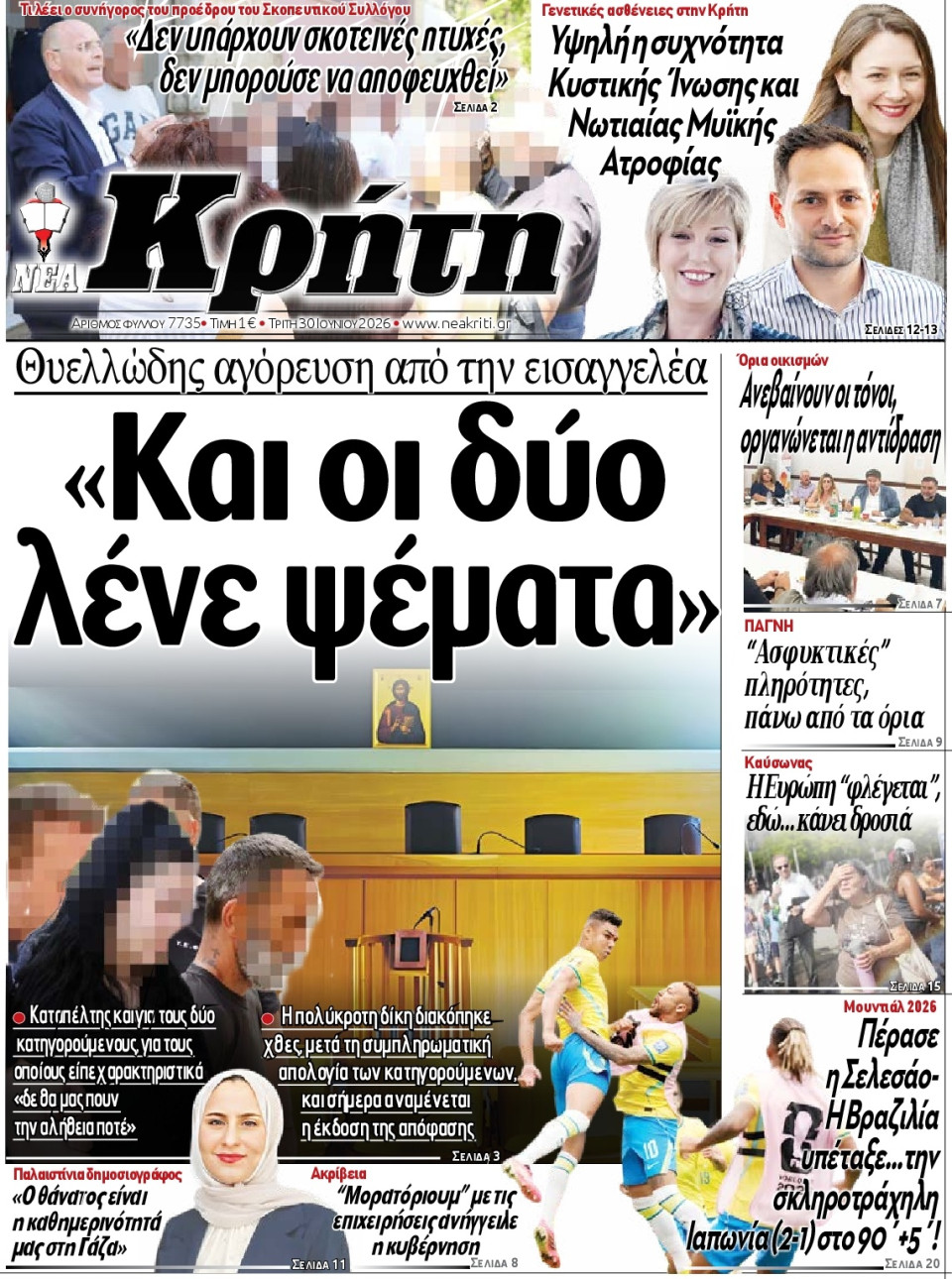 Πρωτοσέλιδο Εφημερίδας - Νέα Κρήτη Ηρακλείου - 2026-06-30