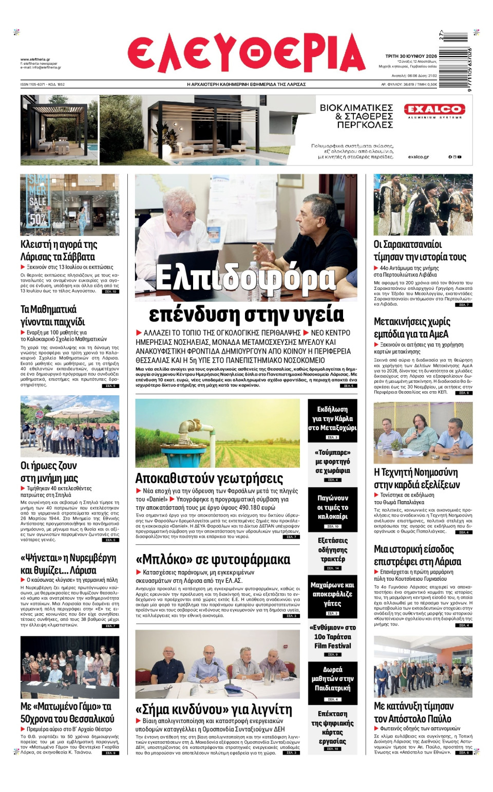 Πρωτοσέλιδο Εφημερίδας - Ελευθερία Λάρισας - 2026-06-30