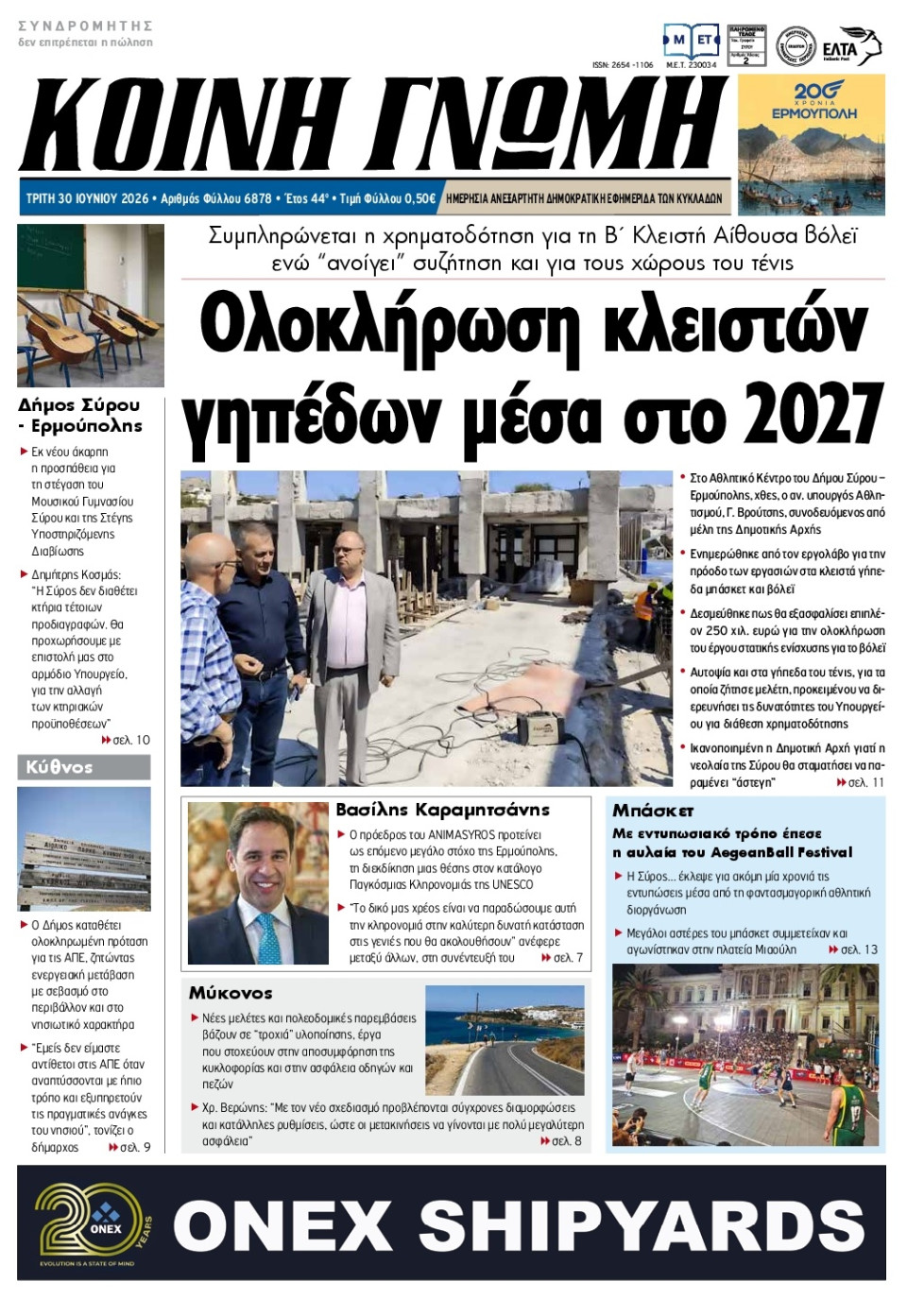 Πρωτοσέλιδο Εφημερίδας - Κοινή Γνώμη Κυκλάδων - 2026-06-30