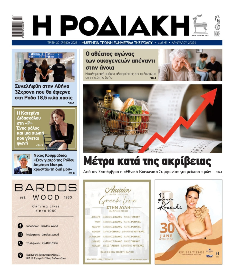 Πρωτοσέλιδο Εφημερίδας - Ροδιακή - 2026-06-30