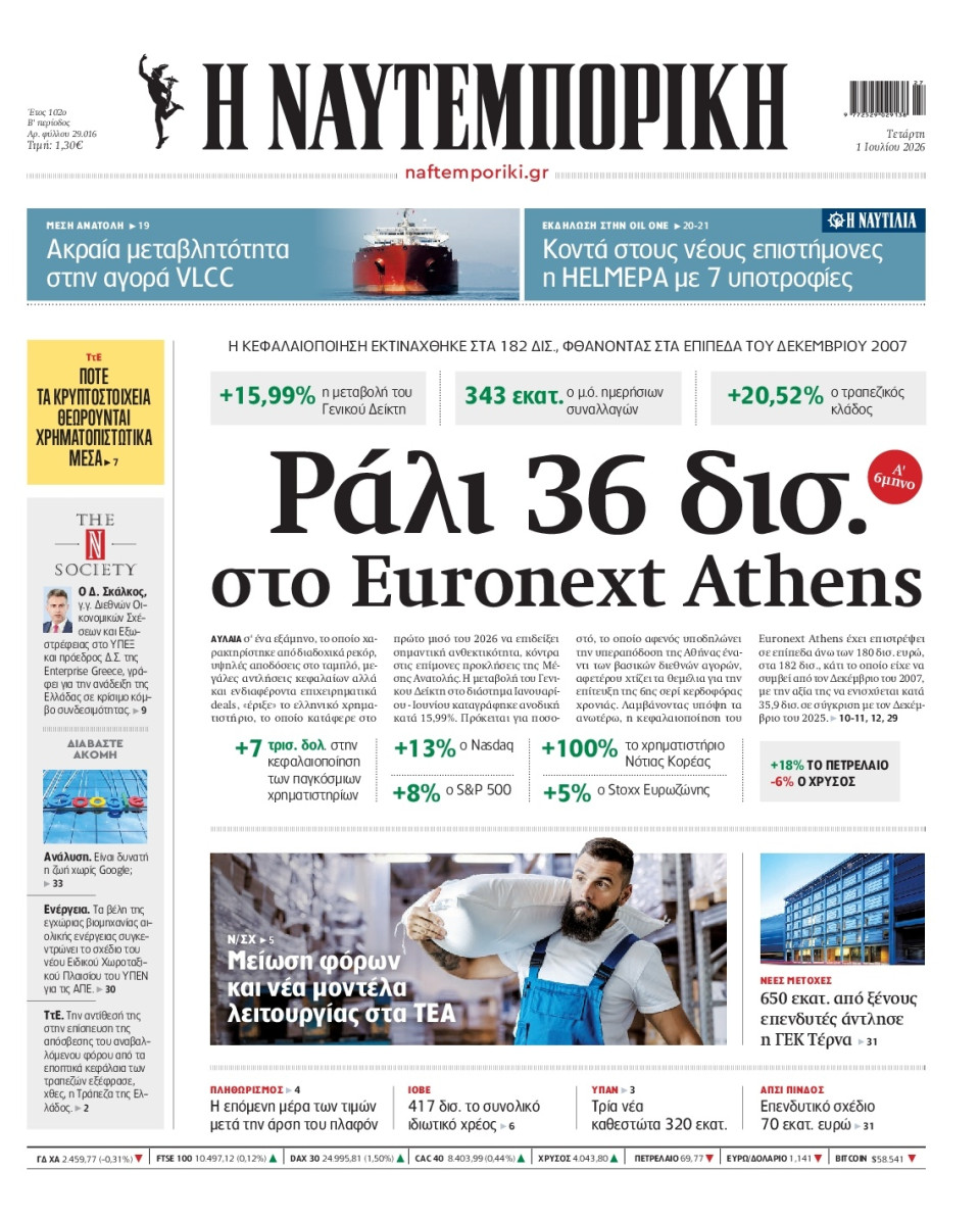 Πρωτοσέλιδο Εφημερίδας - Ναυτεμπορική - 2026-07-01