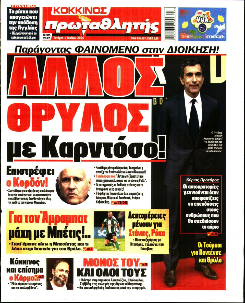 Πρωτοσέλιδο Εφημερίδας - Πρωταθλητής - 2026-07-01
