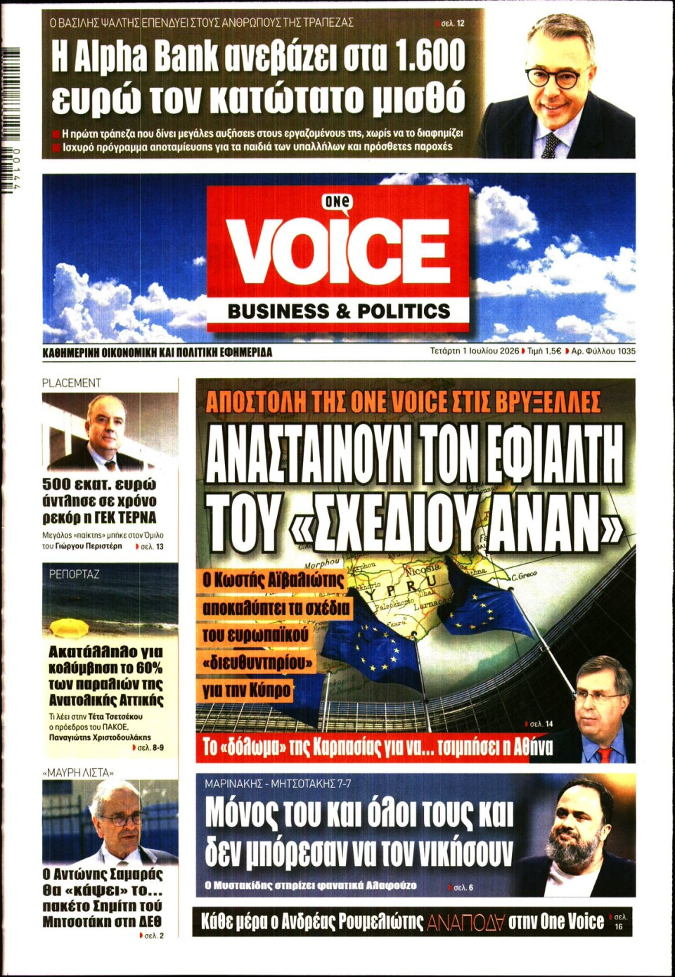 Πρωτοσέλιδο Εφημερίδας - FINANCE & MARKETS VOICE - 2026-07-01