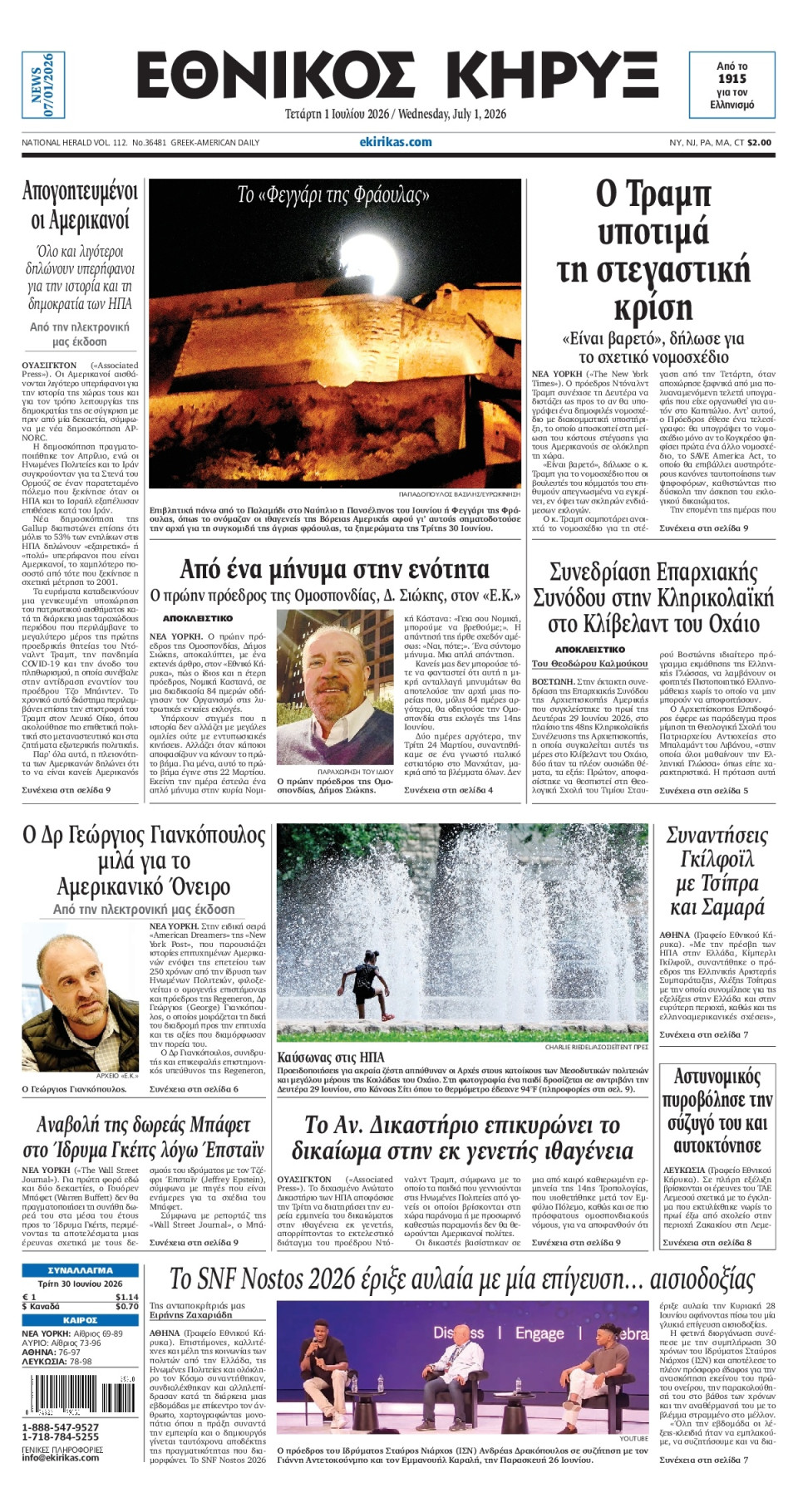 Πρωτοσέλιδο Εφημερίδας - ΕΘΝΙΚΟΣ ΚΗΡΥΞ ΝΕΑΣ ΥΟΡΚΗΣ - 2026-07-01