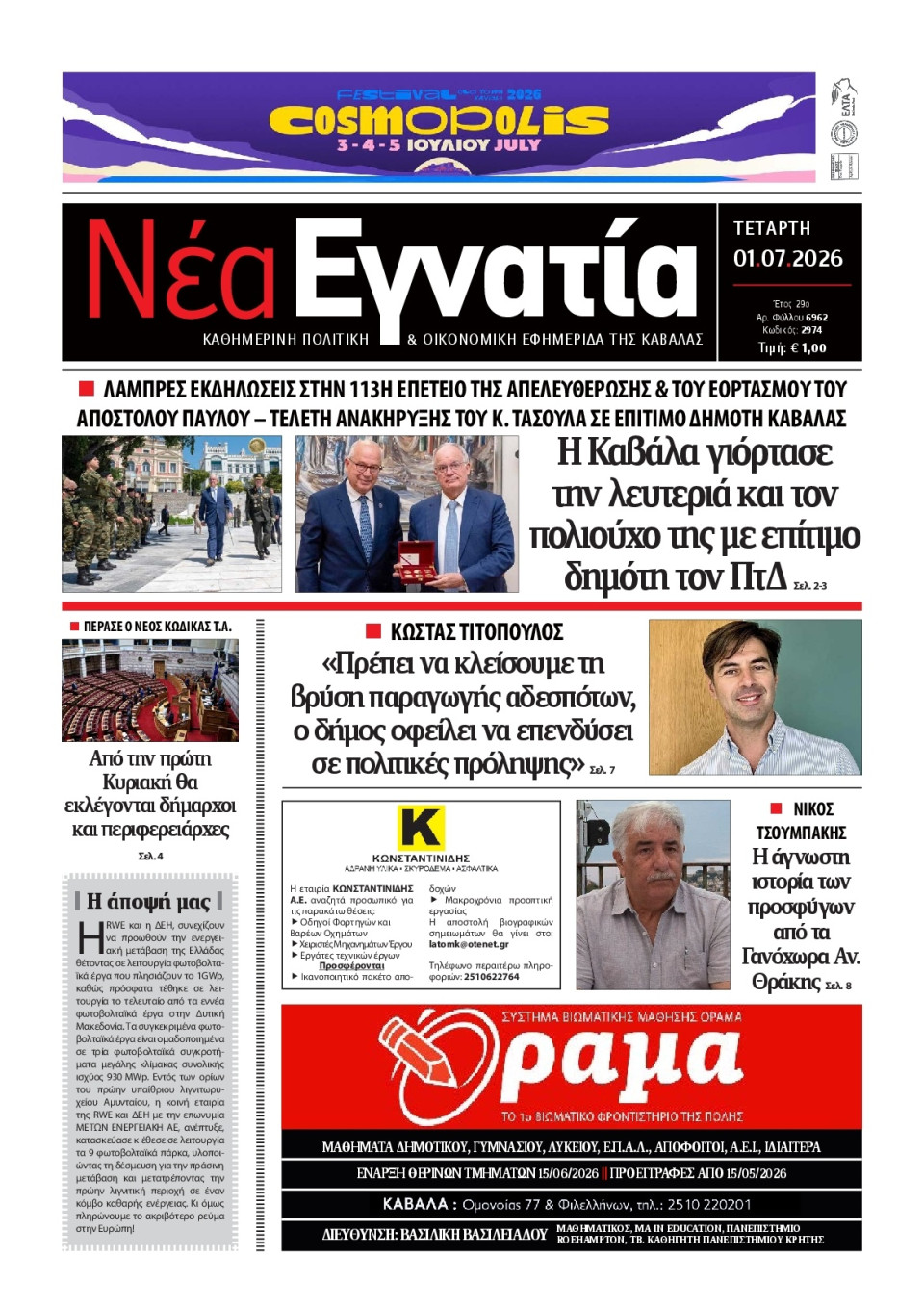 Πρωτοσέλιδο Εφημερίδας - Νέα Εγνατία Καβάλας - 2026-07-01