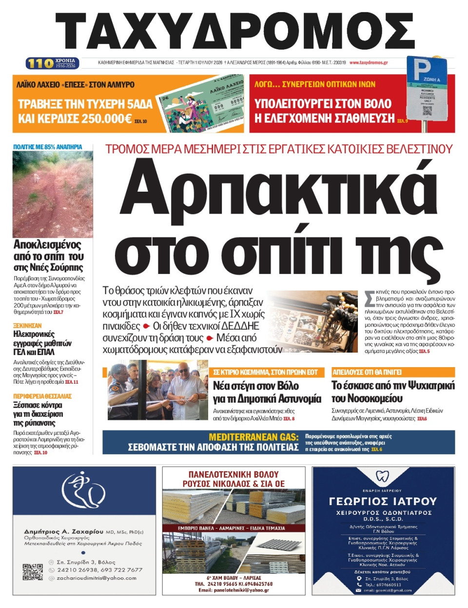 Πρωτοσέλιδο Εφημερίδας - Ταχυδρόμος Μαγνησίας - 2026-07-01