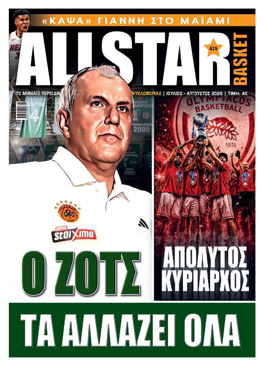 Πρωτοσέλιδο Εφημερίδας - ALL STAR BASKET - 2026-07-01