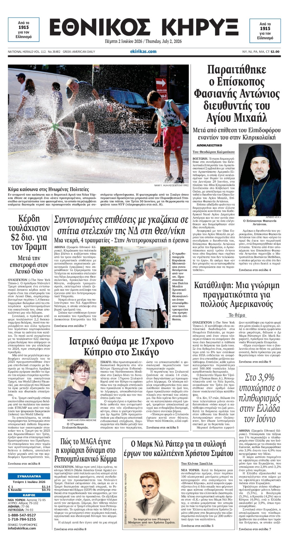 Πρωτοσέλιδο Εφημερίδας - ΕΘΝΙΚΟΣ ΚΗΡΥΞ ΝΕΑΣ ΥΟΡΚΗΣ - 2026-07-02