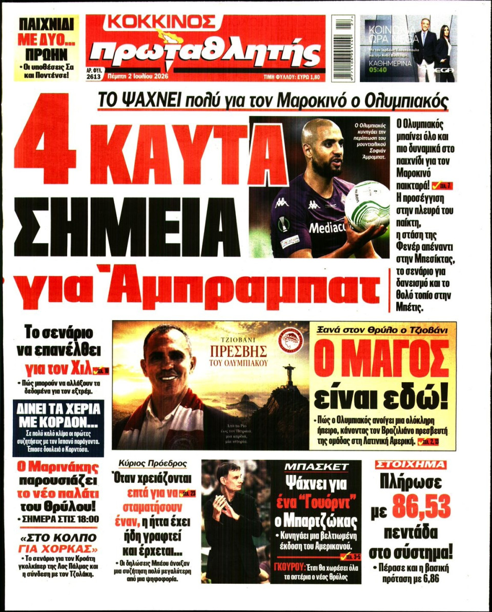 Πρωτοσέλιδο Εφημερίδας - Πρωταθλητής - 2026-07-02