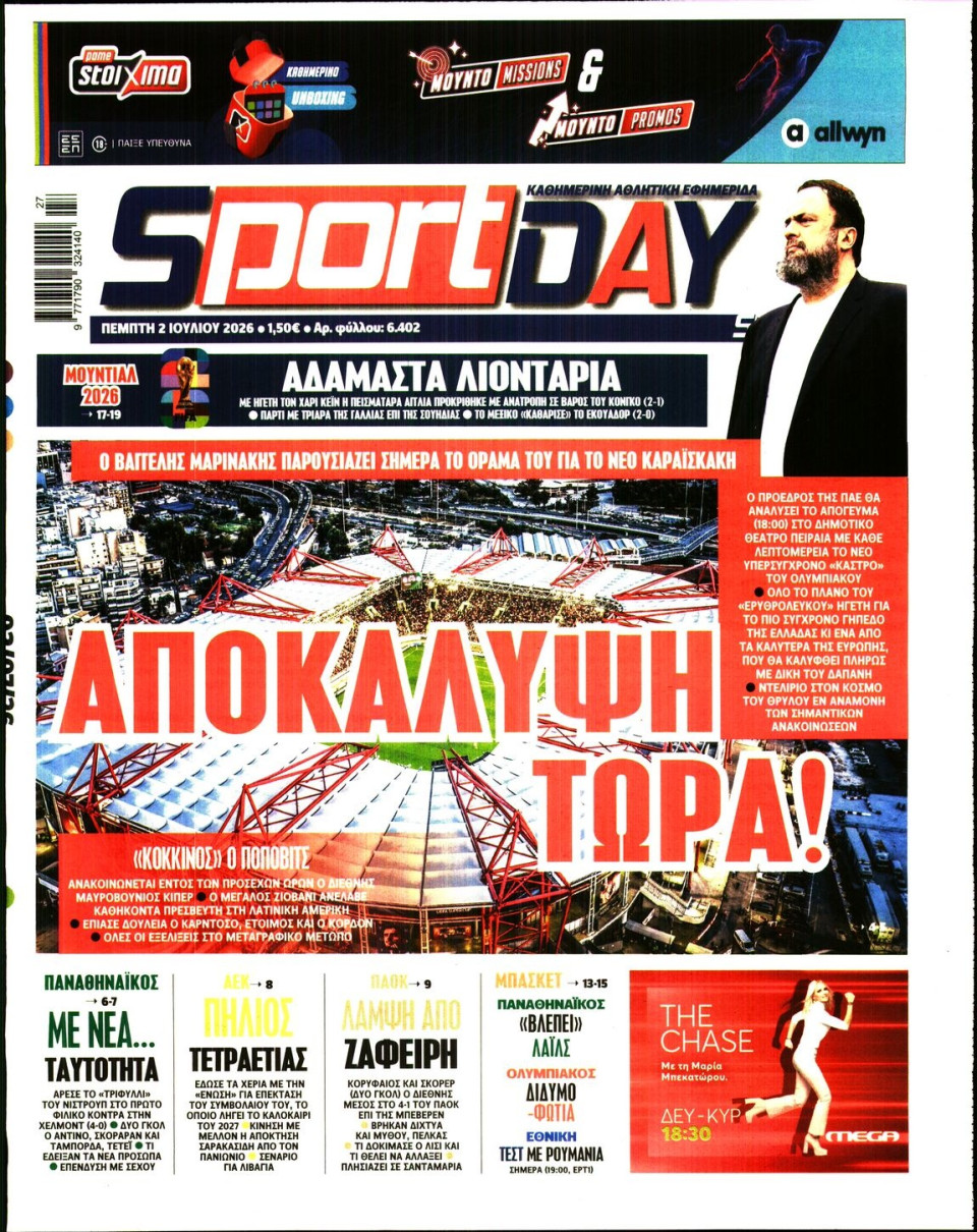 Πρωτοσέλιδο Εφημερίδας - Sportday - 2026-07-02