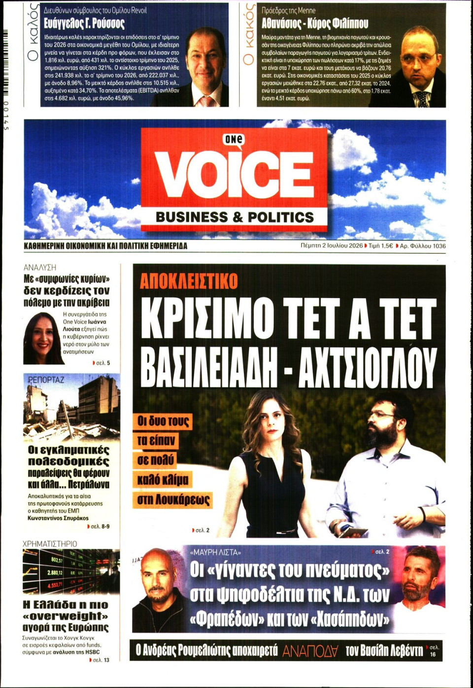 Πρωτοσέλιδο Εφημερίδας - FINANCE & MARKETS VOICE - 2026-07-02