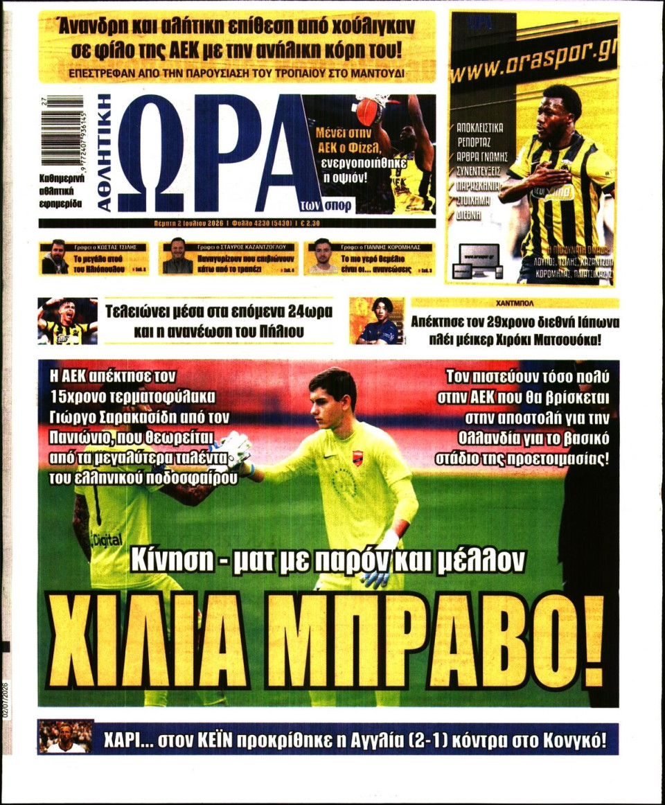 Πρωτοσέλιδο Εφημερίδας - Ώρα για Σπόρ - 2026-07-02