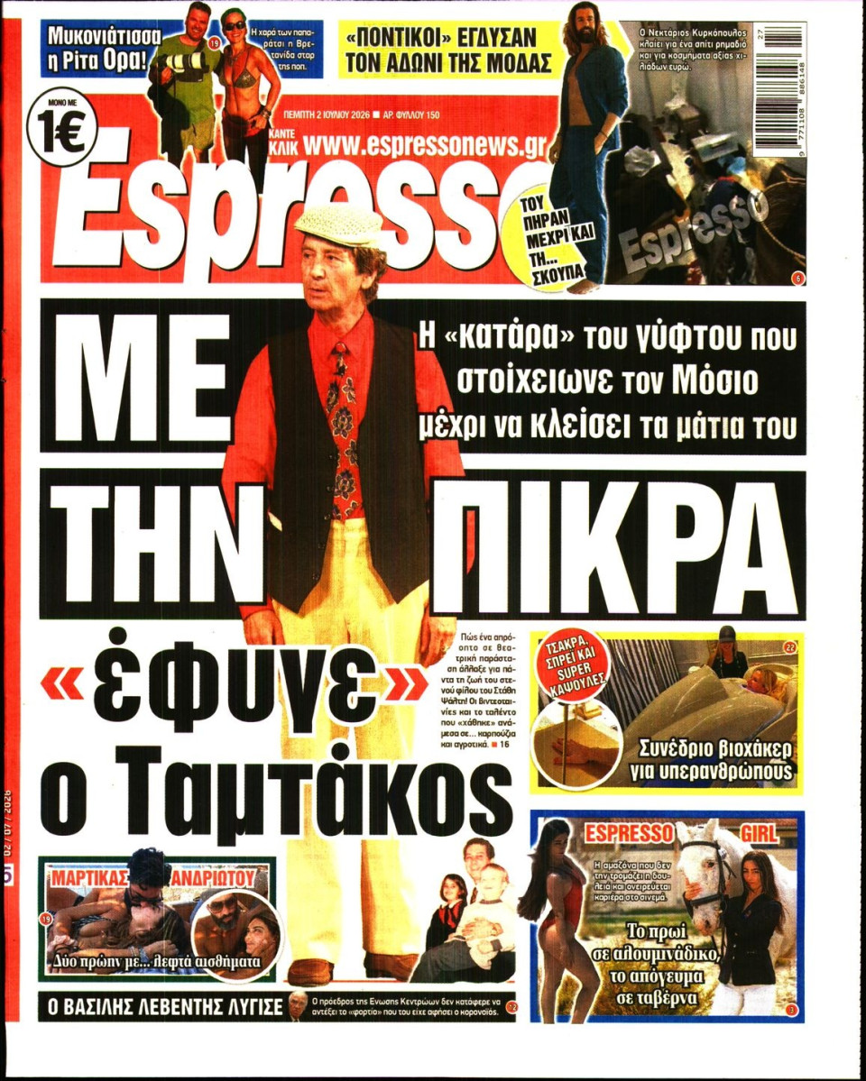 Πρωτοσέλιδο Εφημερίδας - Espresso - 2026-07-02