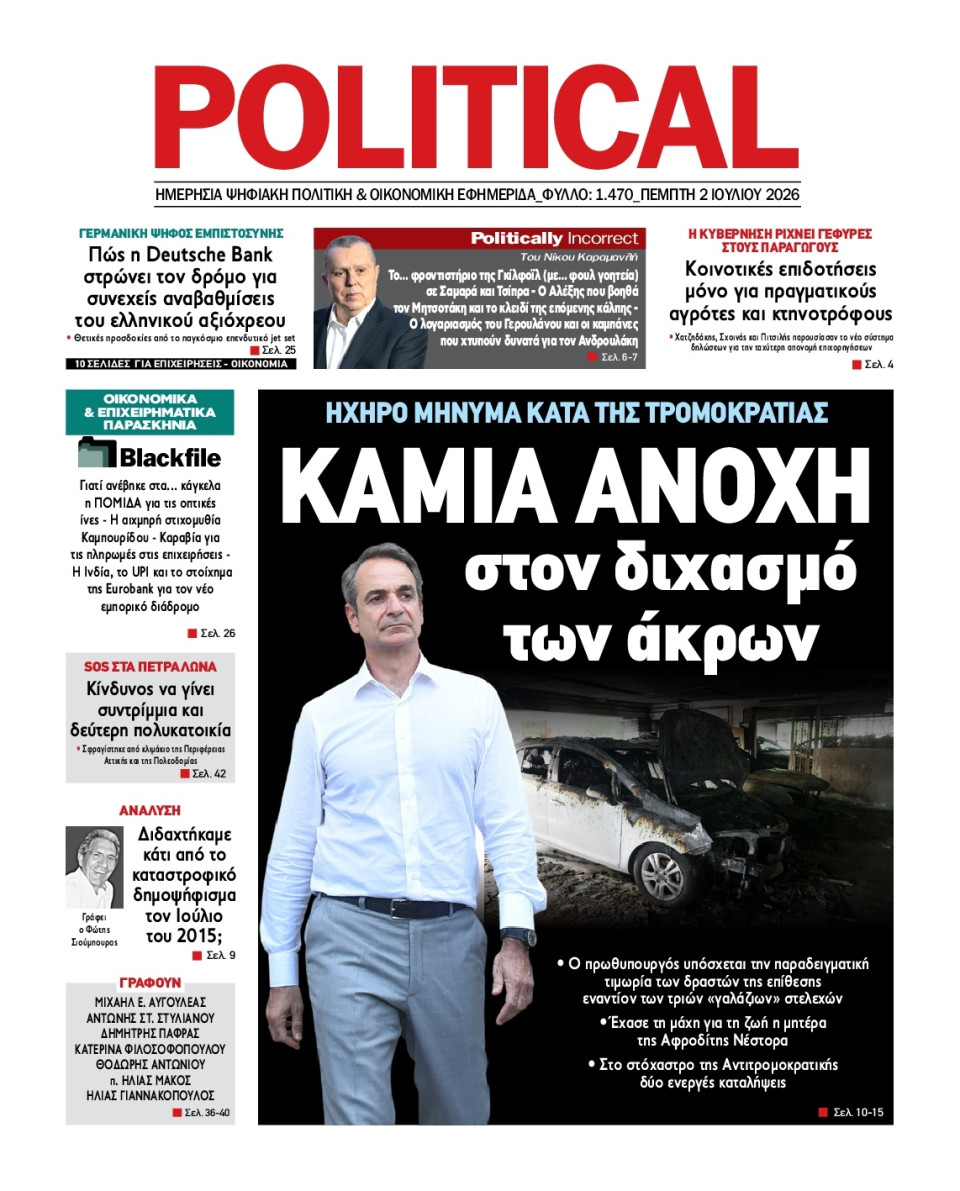 Πρωτοσέλιδο Εφημερίδας - Political - 2026-07-02
