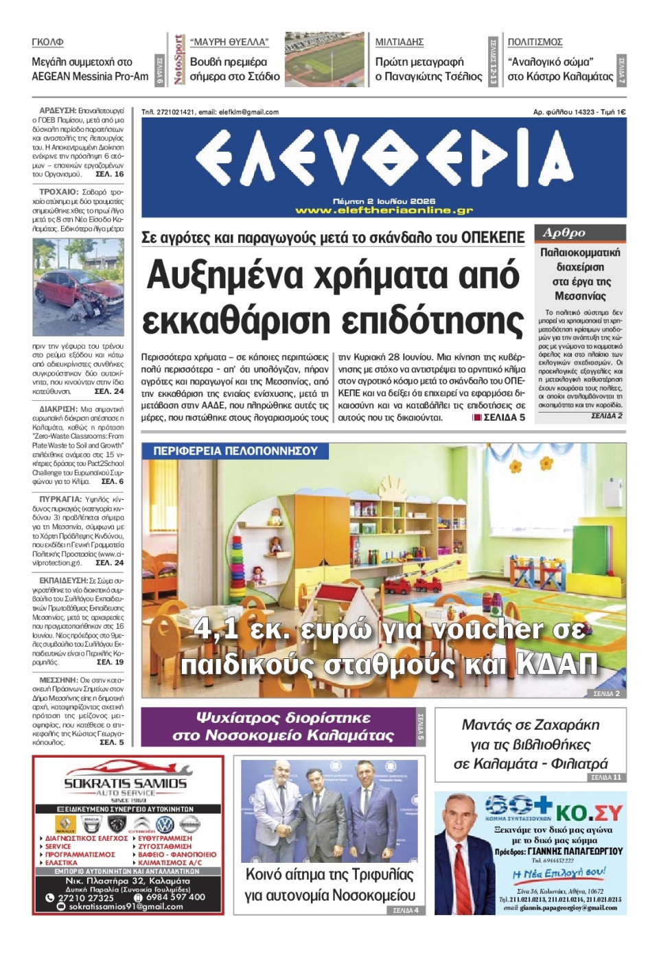 Πρωτοσέλιδο Εφημερίδας - Ελευθερία Καλαμάτας - 2026-07-02