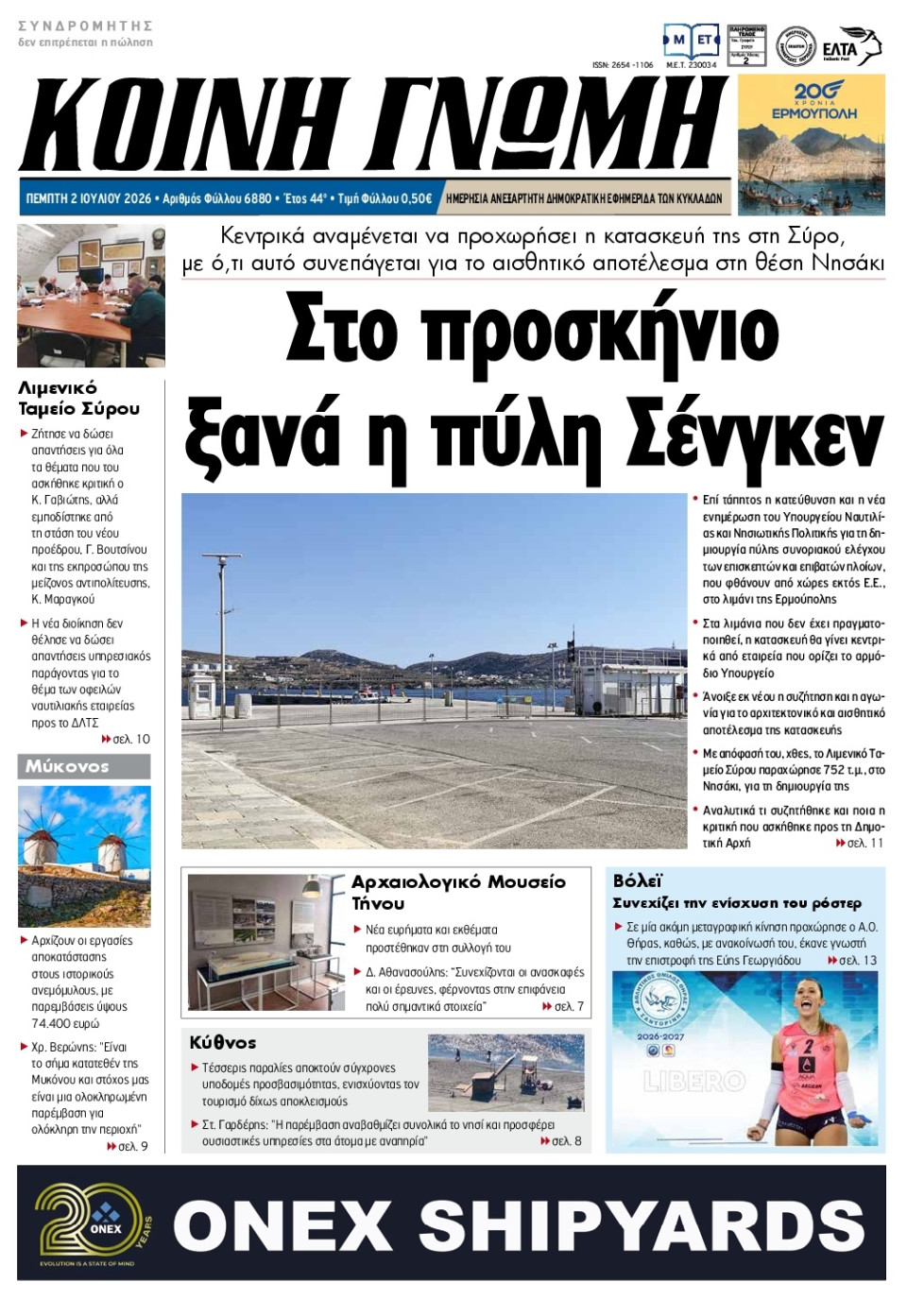 Πρωτοσέλιδο Εφημερίδας - Κοινή Γνώμη Κυκλάδων - 2026-07-02