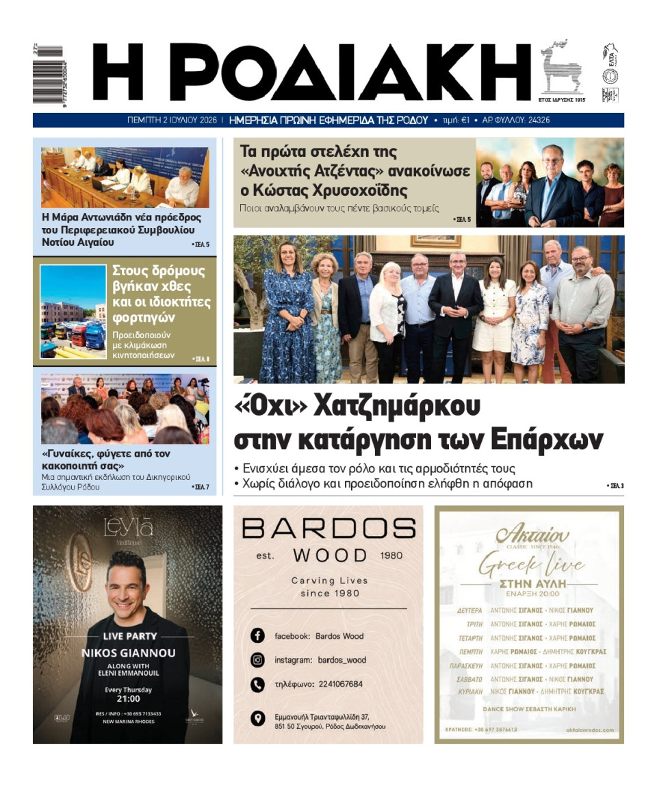 Πρωτοσέλιδο Εφημερίδας - Ροδιακή - 2026-07-02