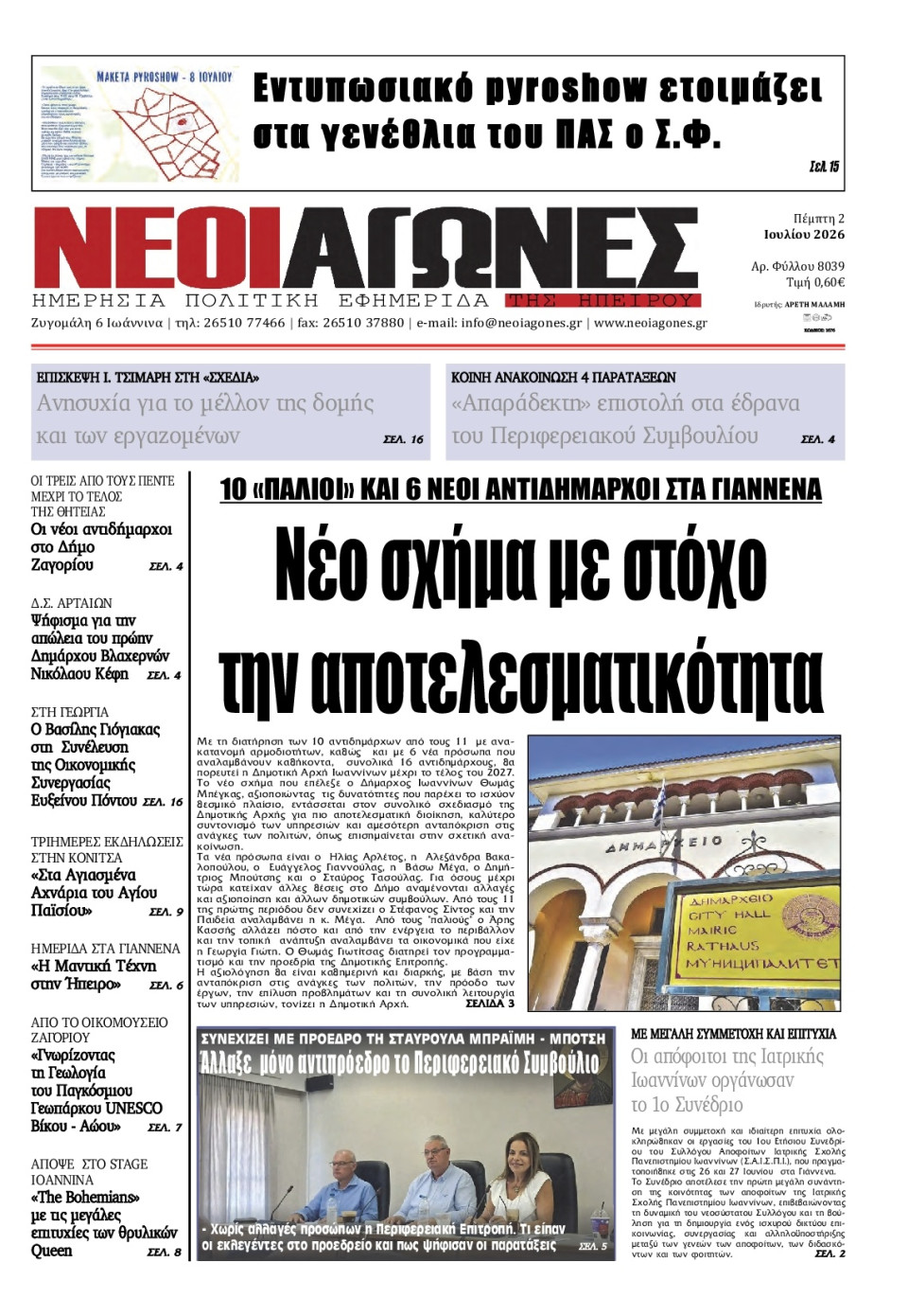 Πρωτοσέλιδο Εφημερίδας - Νέοι Αγώνες Ηπείρου - 2026-07-02