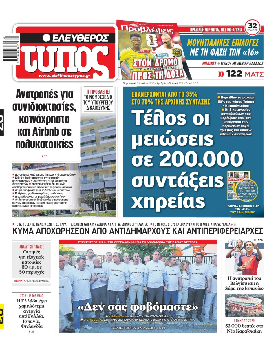 Πρωτοσέλιδο Εφημερίδας - Ελεύθερος Τύπος - 2026-07-03