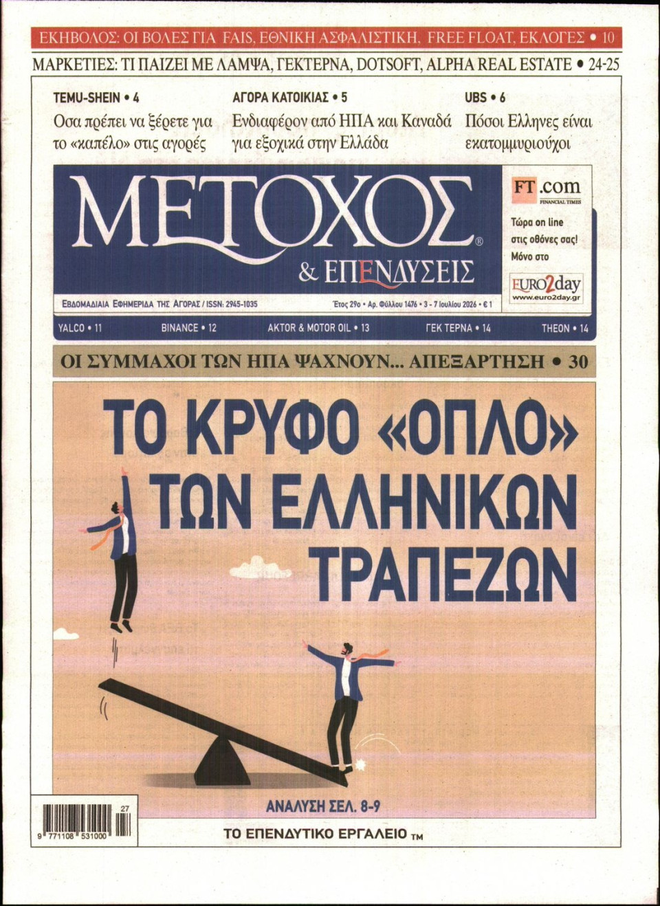 Πρωτοσέλιδο Εφημερίδας - ΜΕΤΟΧΟΣ - 2026-07-03
