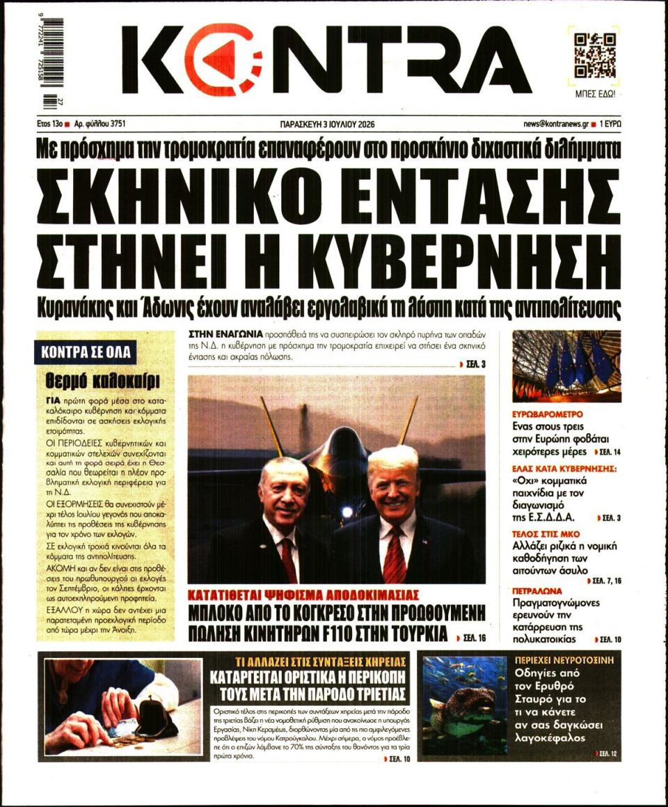 Πρωτοσέλιδο Εφημερίδας - Kontra News - 2026-07-03