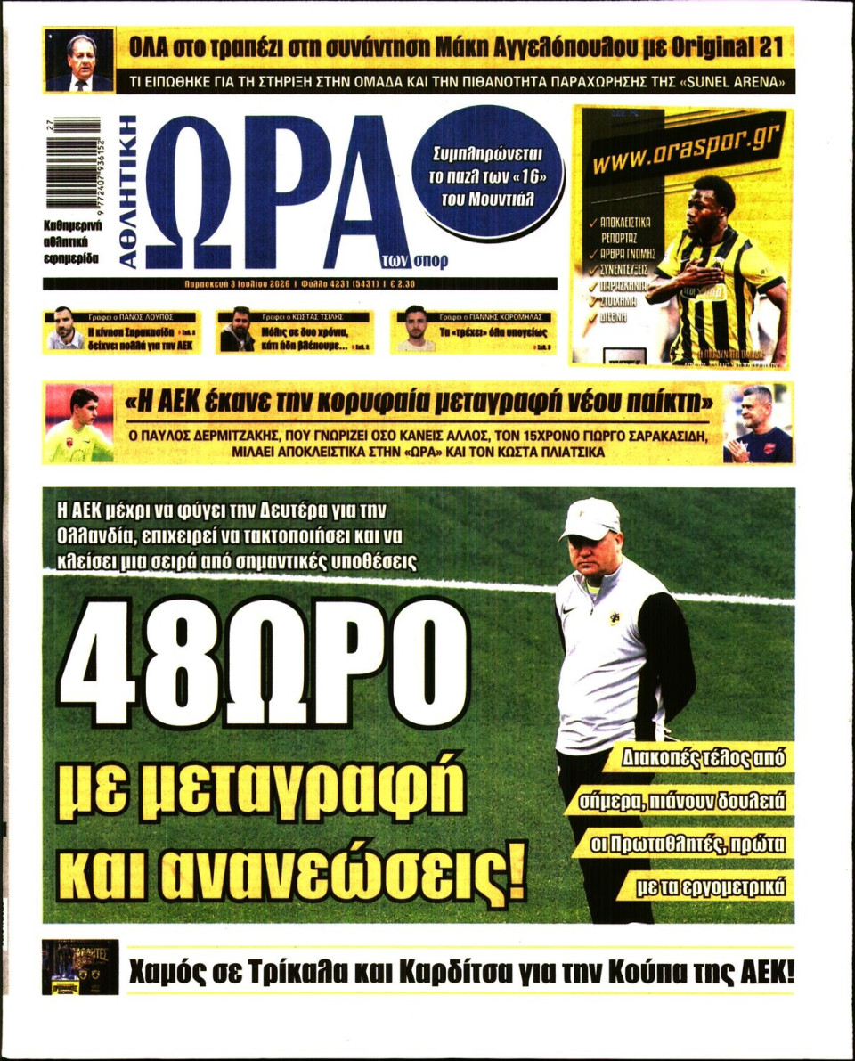 Πρωτοσέλιδο Εφημερίδας - Ώρα για Σπόρ - 2026-07-03