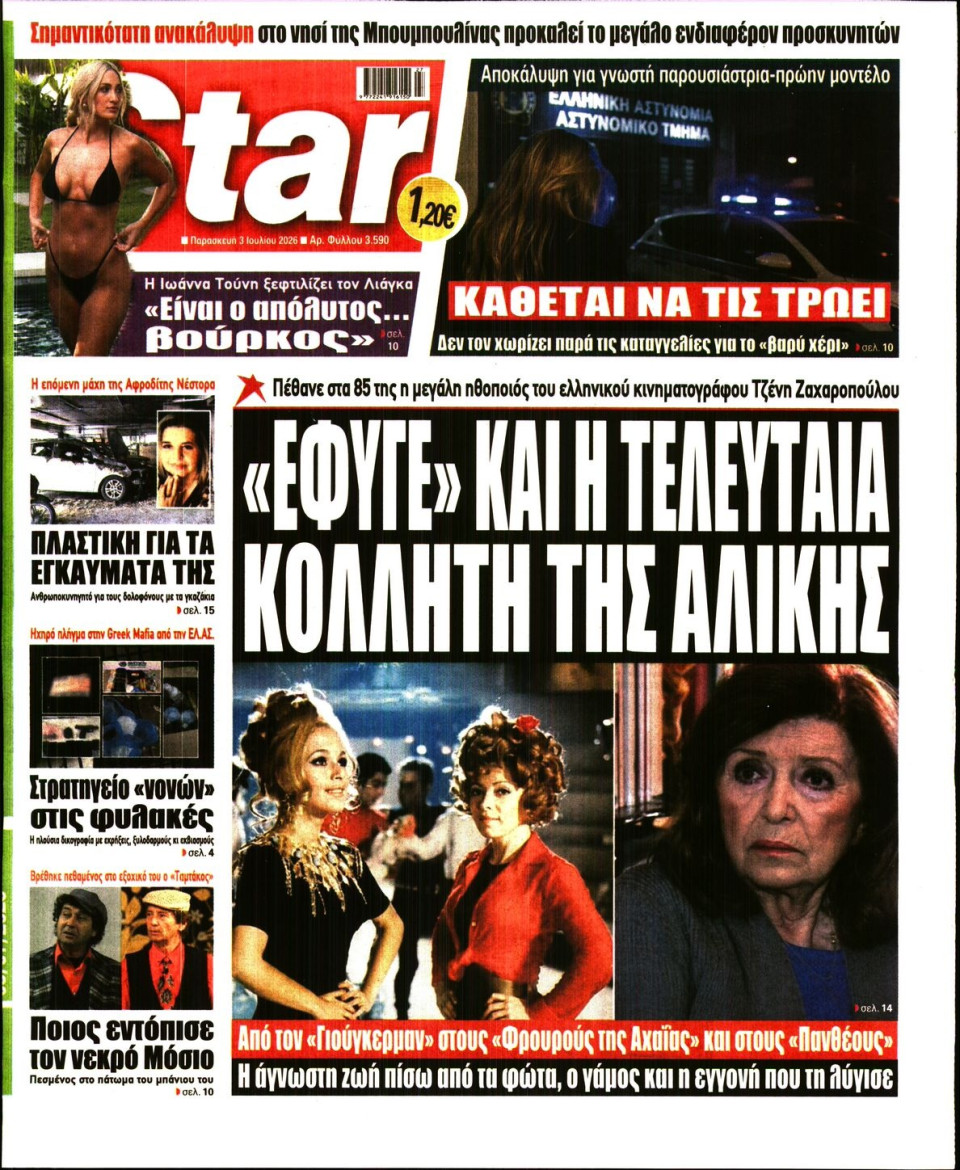 Πρωτοσέλιδο Εφημερίδας - Star Press - 2026-07-03