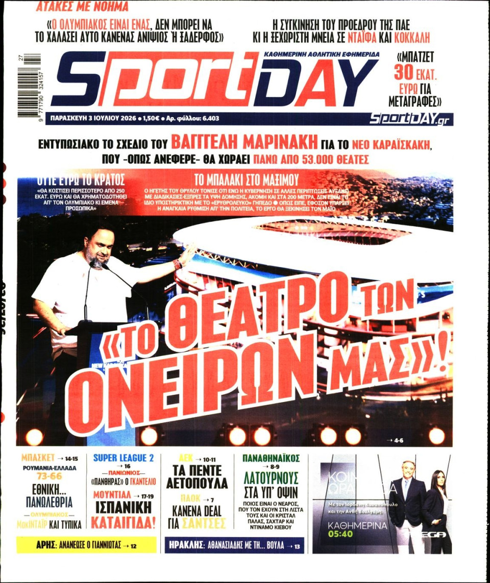 Πρωτοσέλιδο Εφημερίδας - Sportday - 2026-07-03