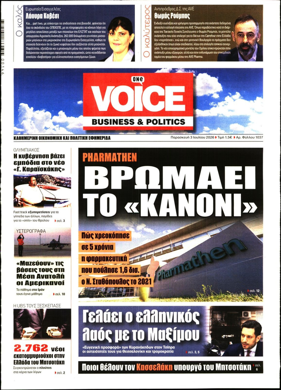Πρωτοσέλιδο Εφημερίδας - FINANCE & MARKETS VOICE - 2026-07-03
