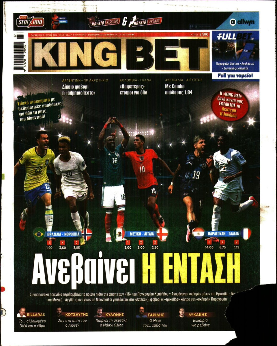 Πρωτοσέλιδο Εφημερίδας - King Bet - 2026-07-03