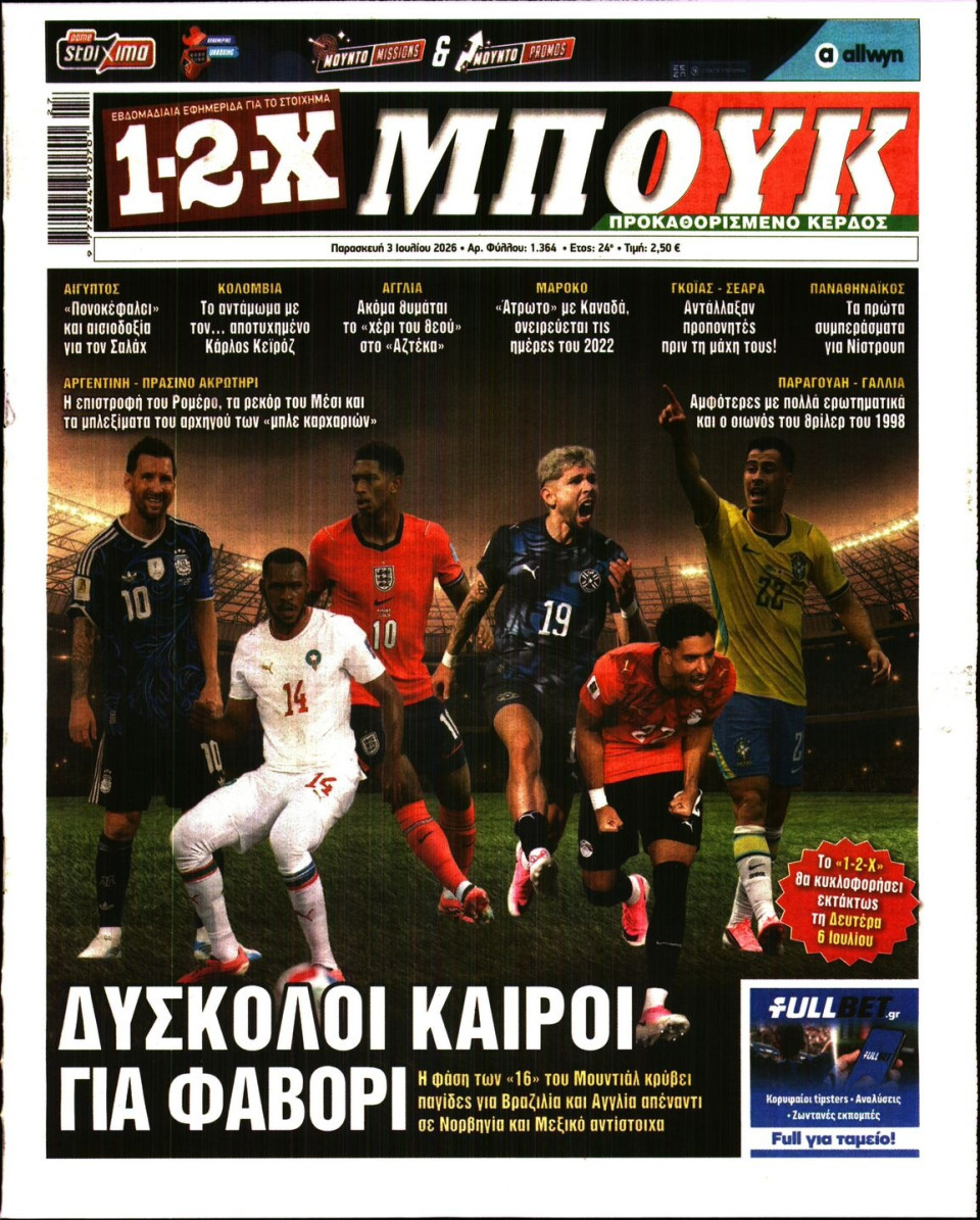 Πρωτοσέλιδο Εφημερίδας - 12X Στοίχημα - 2026-07-03