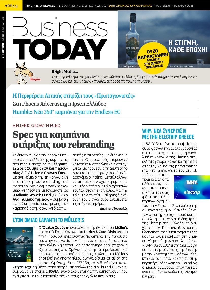 Πρωτοσέλιδο Εφημερίδας - BUSINESS TODAY - 2026-07-03